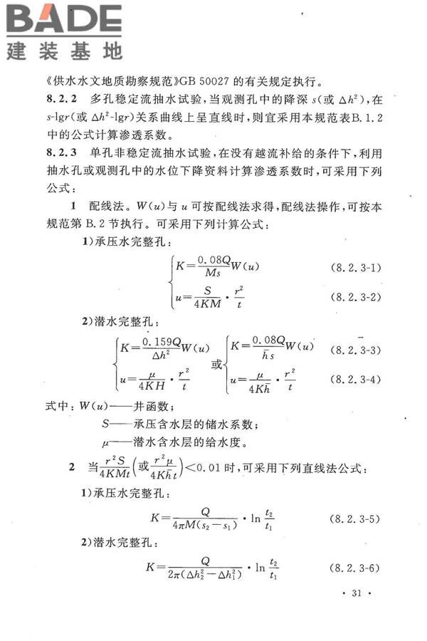 冶金工业水文地质勘察规范_页面_041.jpg