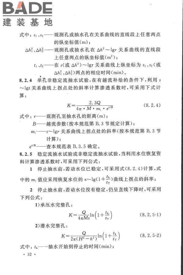 冶金工业水文地质勘察规范_页面_042.jpg