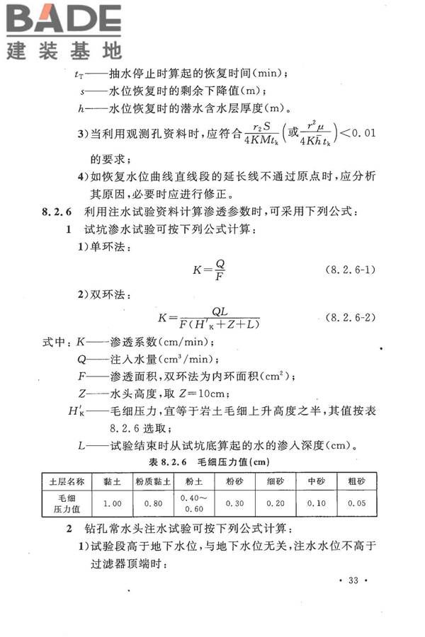 冶金工业水文地质勘察规范_页面_043.jpg