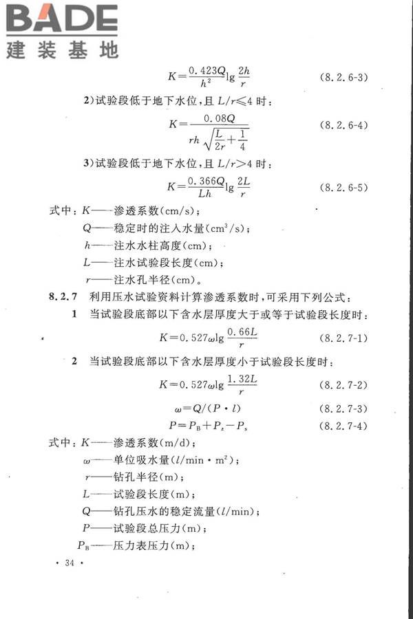 冶金工业水文地质勘察规范_页面_044.jpg