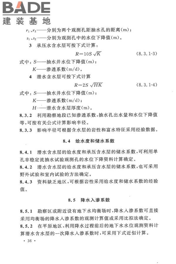 冶金工业水文地质勘察规范_页面_046.jpg