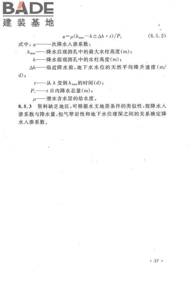 冶金工业水文地质勘察规范_页面_047.jpg