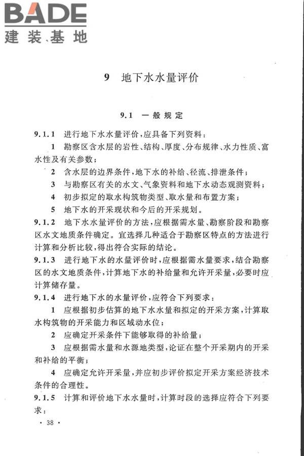 冶金工业水文地质勘察规范_页面_048.jpg