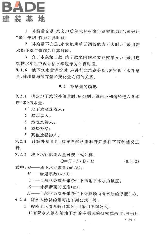 冶金工业水文地质勘察规范_页面_049.jpg