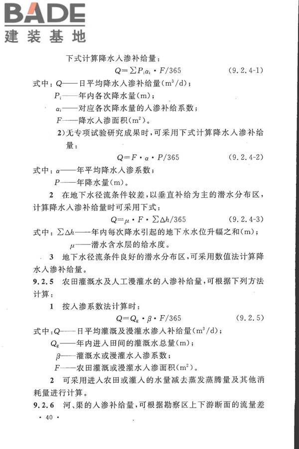 冶金工业水文地质勘察规范_页面_050.jpg