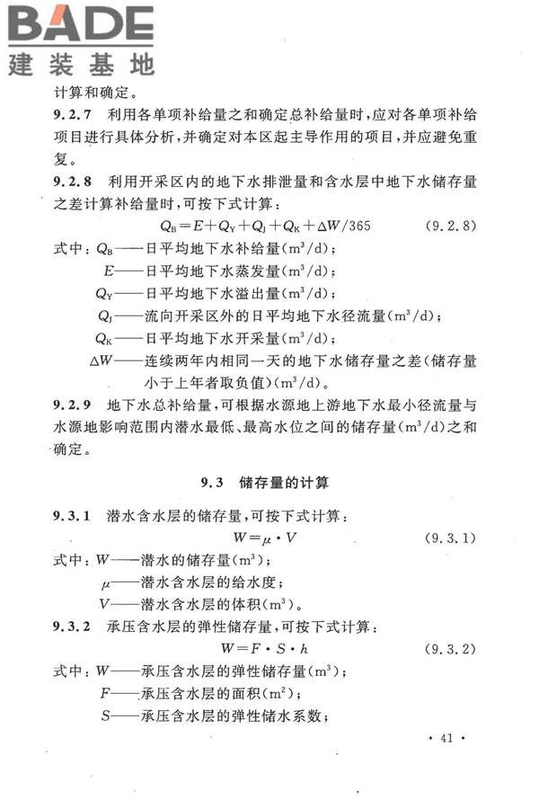 冶金工业水文地质勘察规范_页面_051.jpg