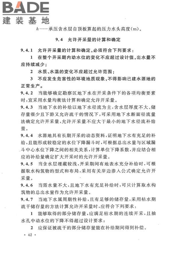 冶金工业水文地质勘察规范_页面_052.jpg