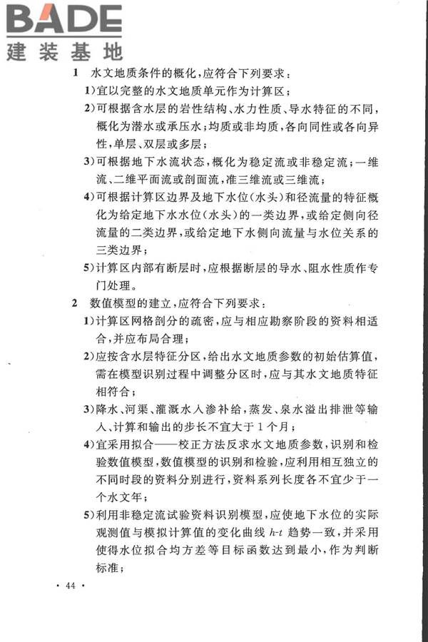 冶金工业水文地质勘察规范_页面_054.jpg