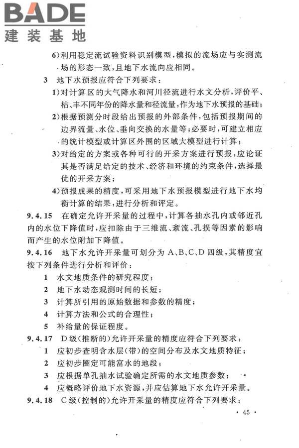 冶金工业水文地质勘察规范_页面_055.jpg