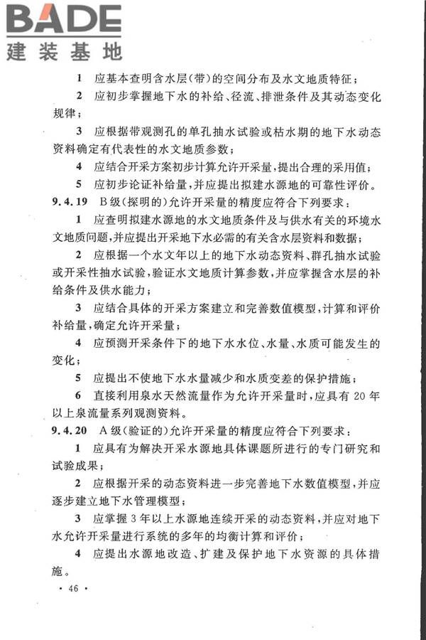 冶金工业水文地质勘察规范_页面_056.jpg