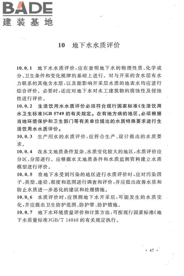 冶金工业水文地质勘察规范_页面_057.jpg