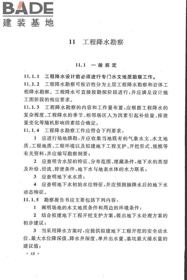 冶金工业水文地质勘察规范_页面_058.jpg