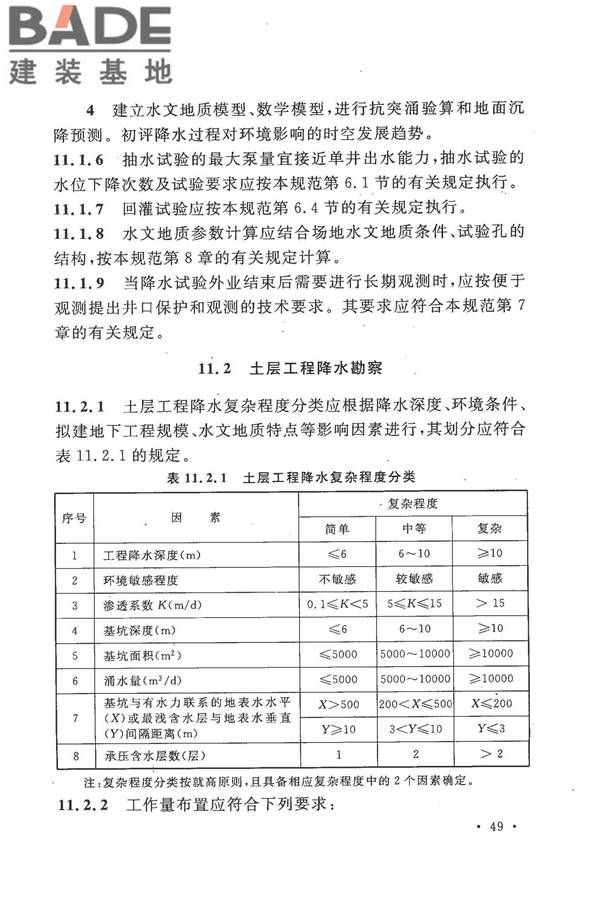 冶金工业水文地质勘察规范_页面_059.jpg