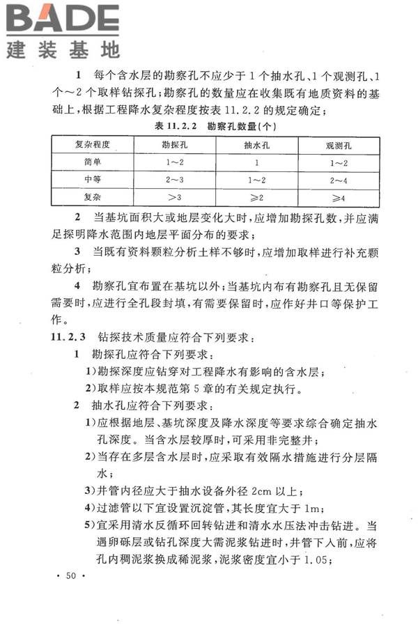 冶金工业水文地质勘察规范_页面_060.jpg