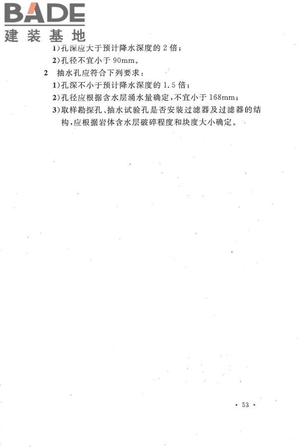 冶金工业水文地质勘察规范_页面_063.jpg