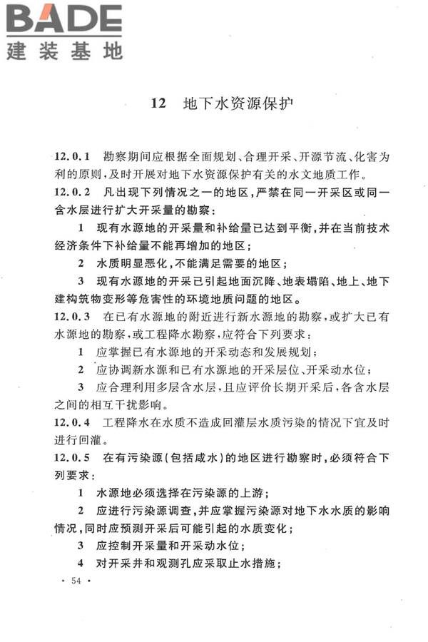 冶金工业水文地质勘察规范_页面_064.jpg