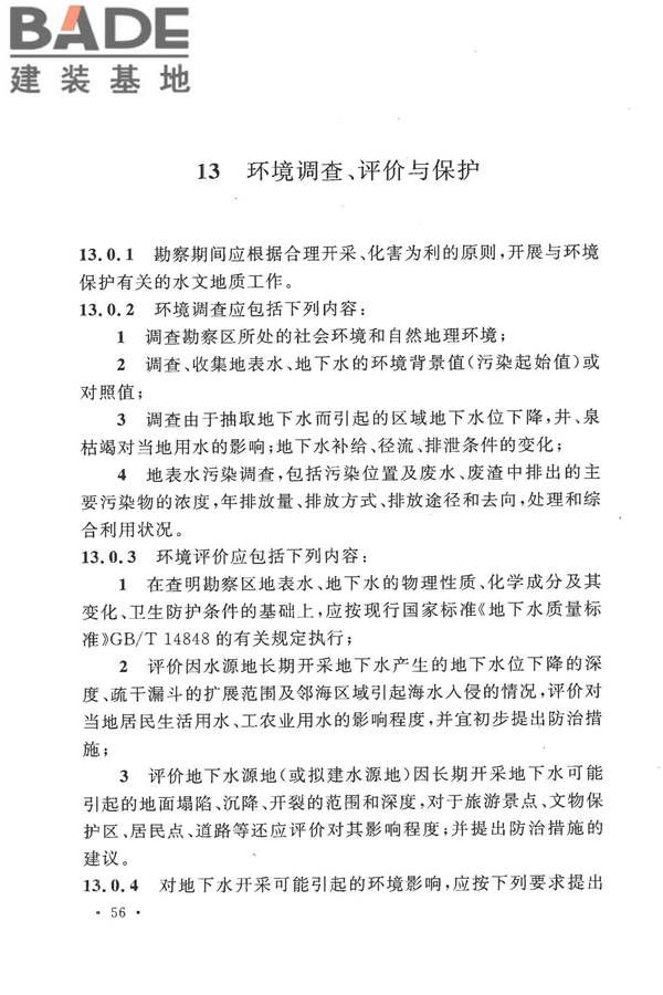冶金工业水文地质勘察规范_页面_066.jpg