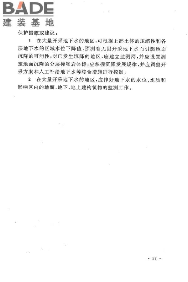 冶金工业水文地质勘察规范_页面_067.jpg