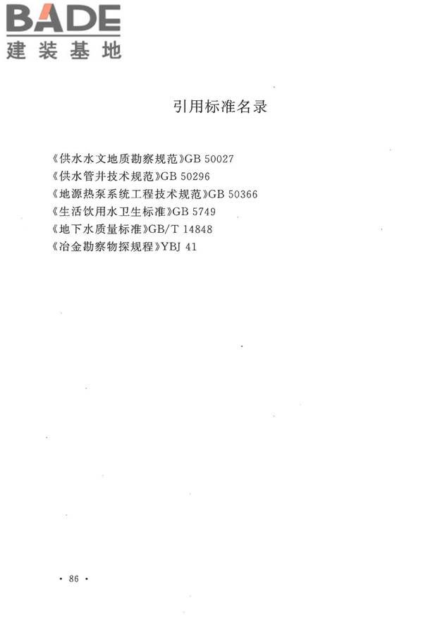 冶金工业水文地质勘察规范_页面_096.jpg