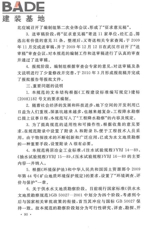 冶金工业水文地质勘察规范_页面_099.jpg
