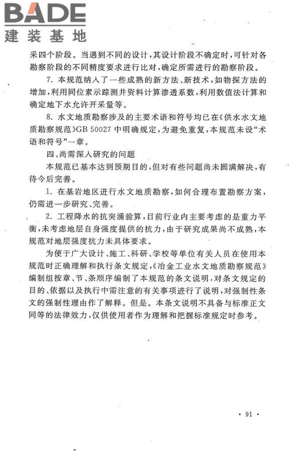冶金工业水文地质勘察规范_页面_100.jpg