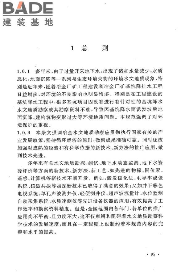 冶金工业水文地质勘察规范_页面_103.jpg