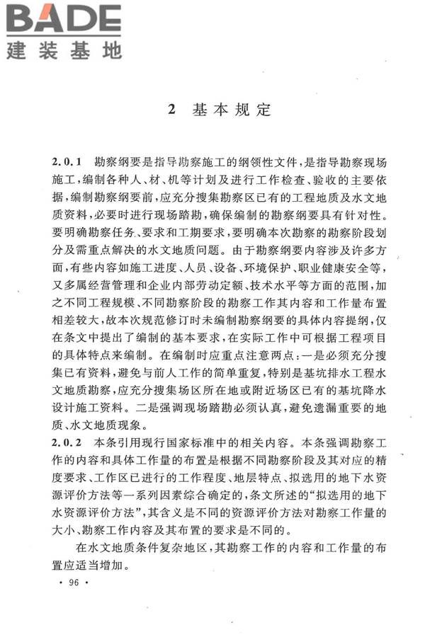冶金工业水文地质勘察规范_页面_104.jpg
