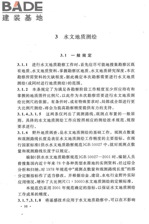 冶金工业水文地质勘察规范_页面_106.jpg
