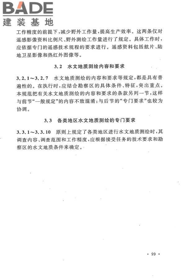 冶金工业水文地质勘察规范_页面_107.jpg