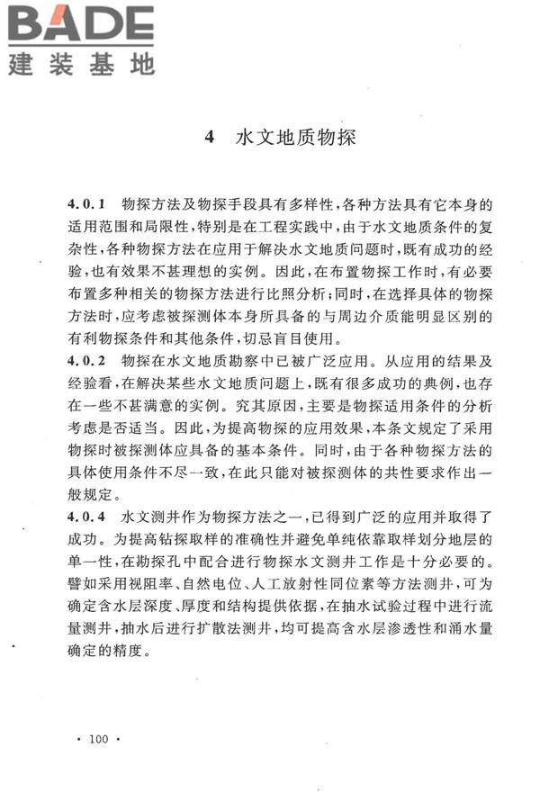 冶金工业水文地质勘察规范_页面_108.jpg