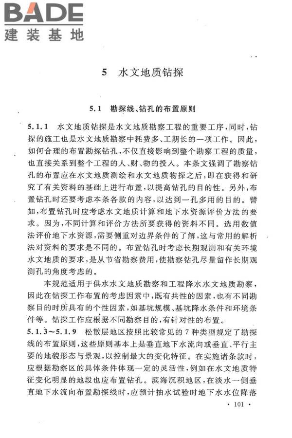 冶金工业水文地质勘察规范_页面_109.jpg