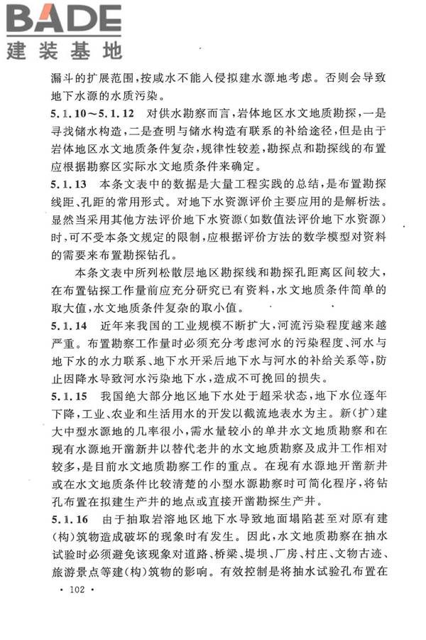 冶金工业水文地质勘察规范_页面_110.jpg