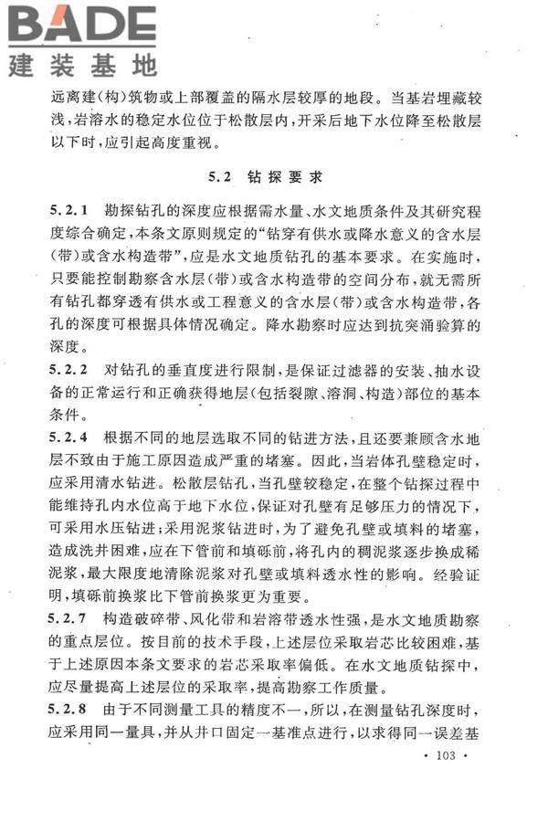 冶金工业水文地质勘察规范_页面_111.jpg