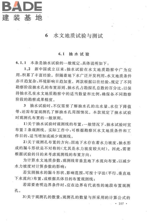 冶金工业水文地质勘察规范_页面_115.jpg