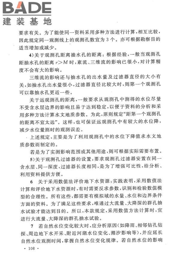 冶金工业水文地质勘察规范_页面_116.jpg
