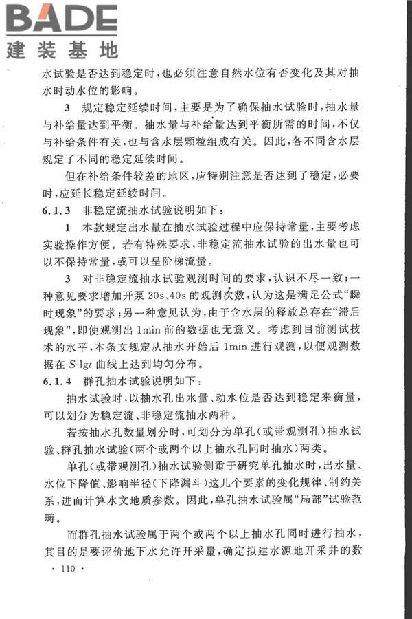 冶金工业水文地质勘察规范_页面_118.jpg