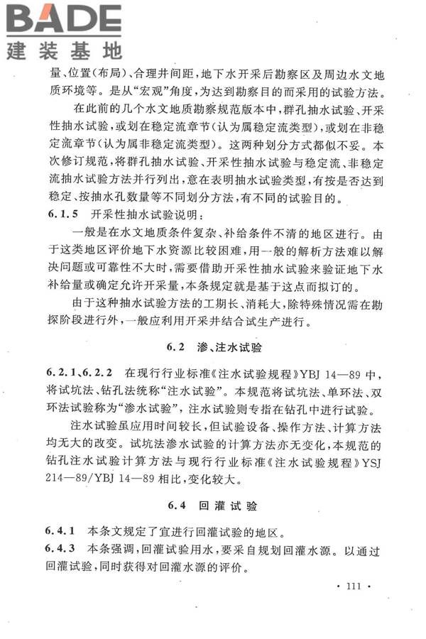 冶金工业水文地质勘察规范_页面_119.jpg
