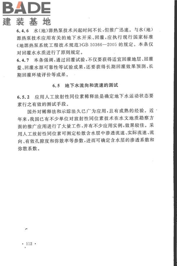 冶金工业水文地质勘察规范_页面_120.jpg