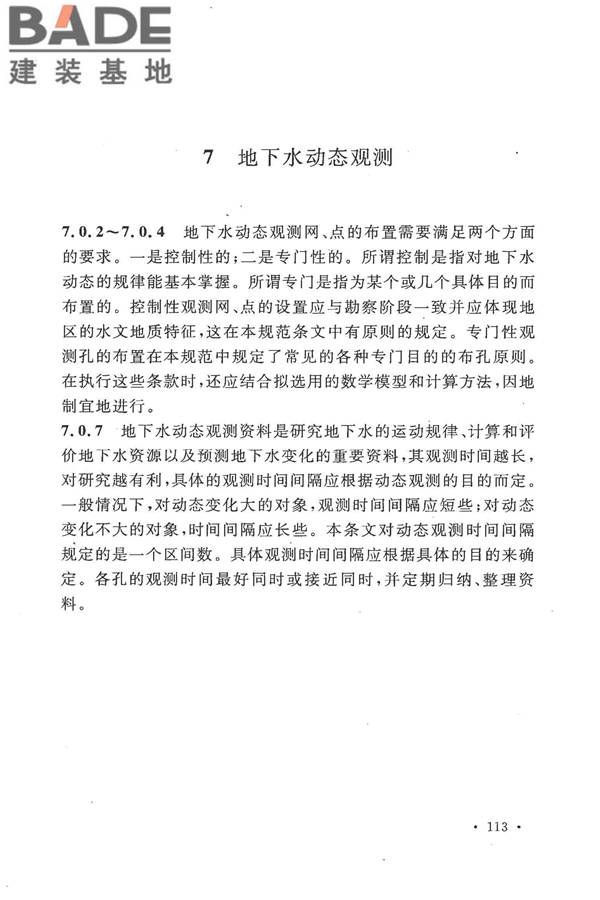 冶金工业水文地质勘察规范_页面_121.jpg