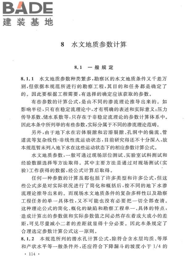 冶金工业水文地质勘察规范_页面_122.jpg