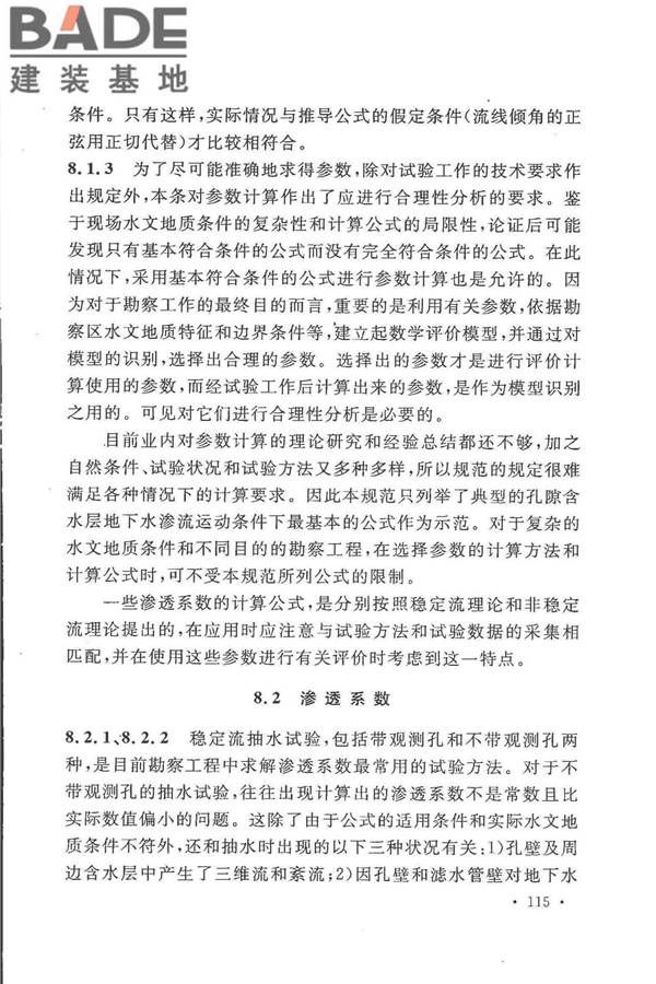 冶金工业水文地质勘察规范_页面_123.jpg