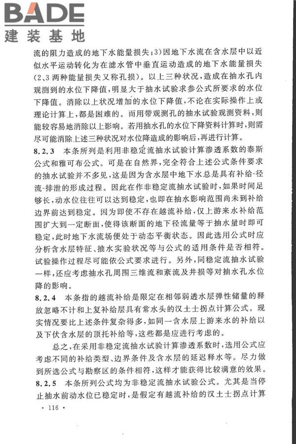 冶金工业水文地质勘察规范_页面_124.jpg