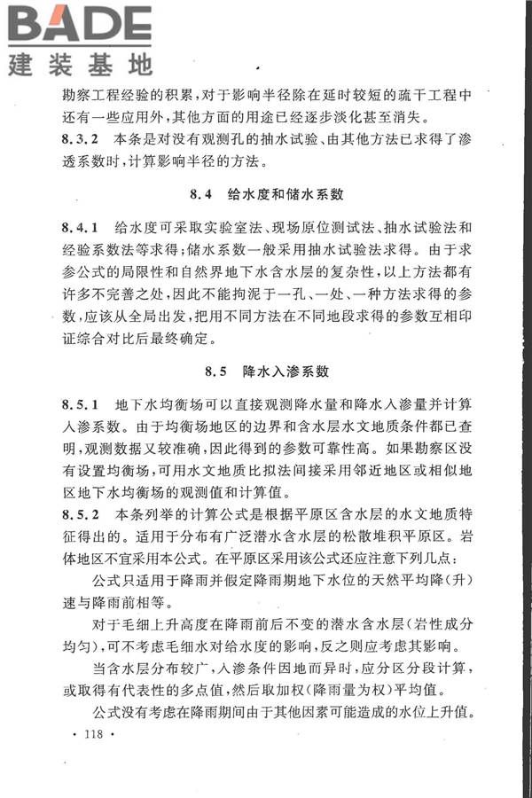 冶金工业水文地质勘察规范_页面_126.jpg