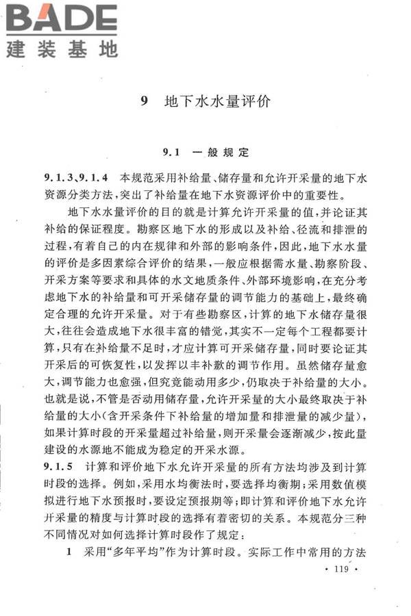 冶金工业水文地质勘察规范_页面_127.jpg