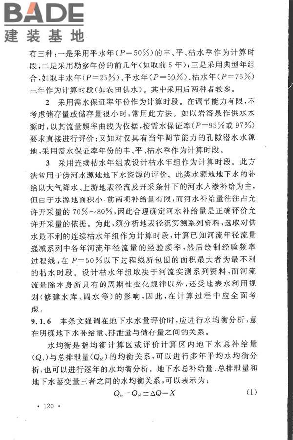 冶金工业水文地质勘察规范_页面_128.jpg