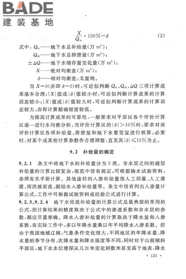 冶金工业水文地质勘察规范_页面_129.jpg