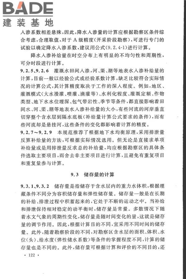 冶金工业水文地质勘察规范_页面_130.jpg