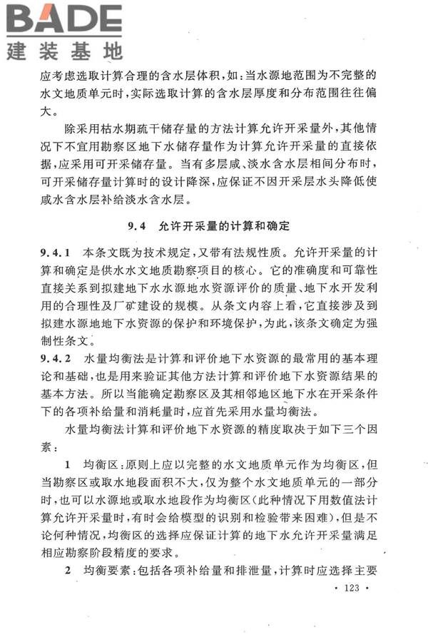 冶金工业水文地质勘察规范_页面_131.jpg