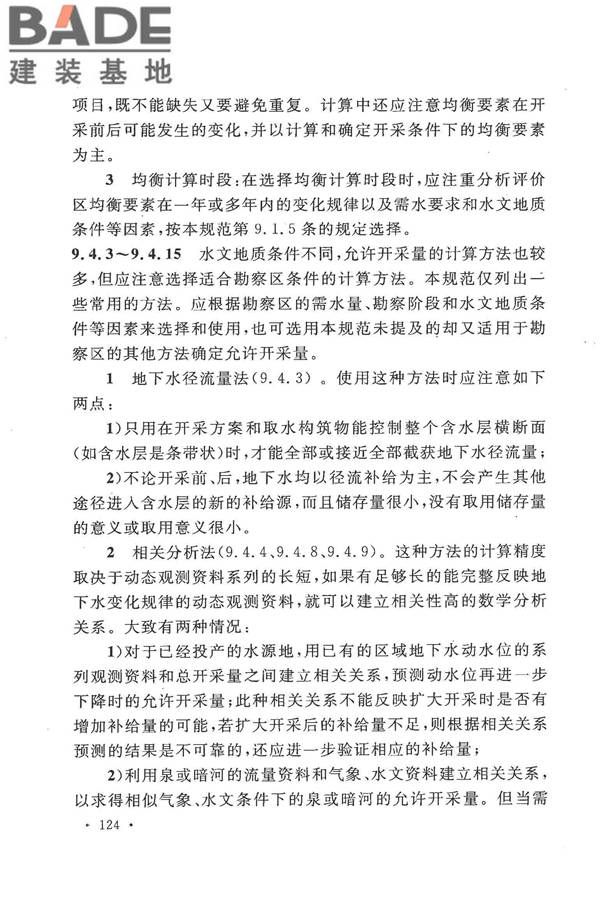 冶金工业水文地质勘察规范_页面_132.jpg