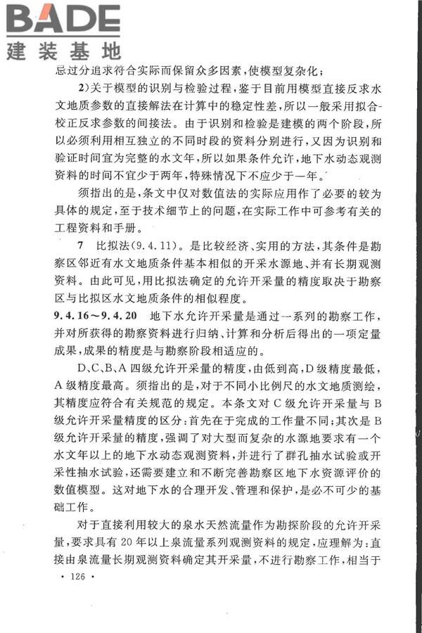 冶金工业水文地质勘察规范_页面_134.jpg